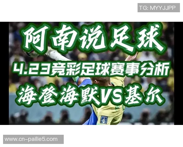 基尔队与海登海默队的精彩对决分析与赛季展望